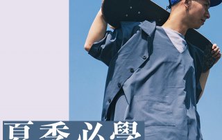 夏季必看！服裝機能面料如何挑選？