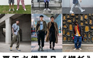 夏天必備單品《襯衫》 – IG型人穿搭提案