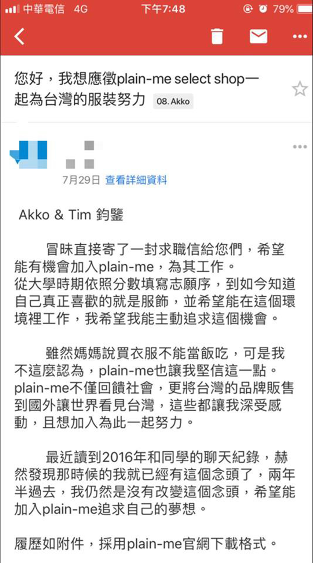 經營理念, 經營, 徵才, 分享
