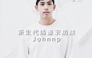 Johnnp – 新生代 插畫家 訪談