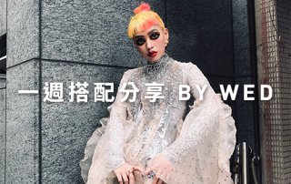 一週搭配 分享 – plain-me 視覺總監 Wednesday – 10.24