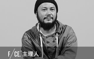 F/CE.® 主理人山根敏史座談會