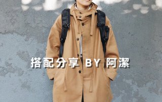 女生 一週搭配 分享 – plain-me 搭配顧問 阿潔 – 12.03