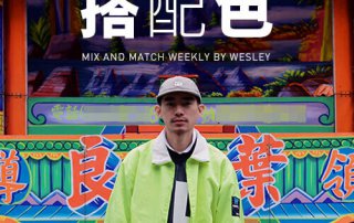 搭配色：搭配 與 顏色 – plain-me 視覺設計 Wesley – 12.11