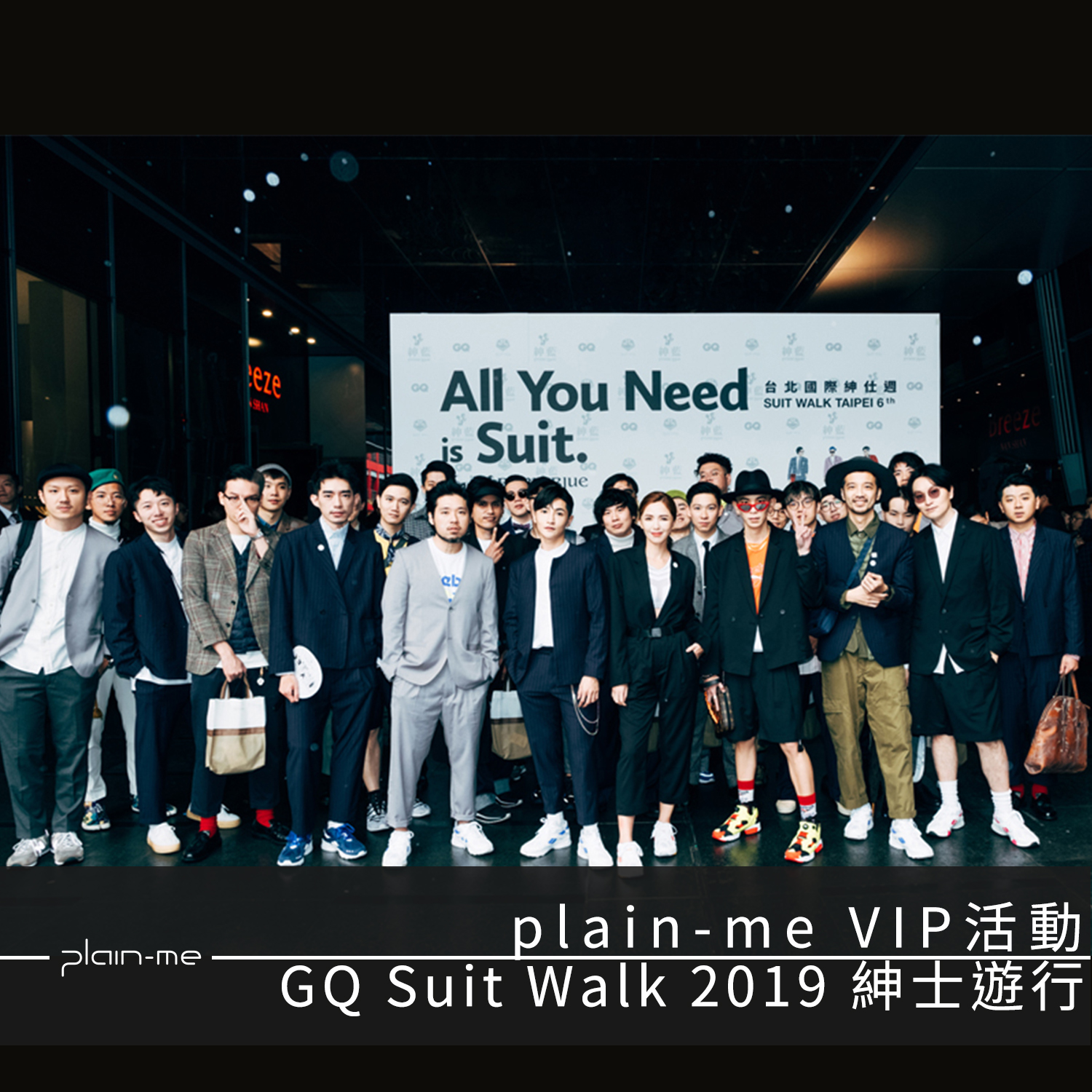 紳裝,西裝,正裝,正裝的日常,gq,Suit School,紳仕路走,紳裝,SUIT WALK,台北國際紳裝日,紳裝日