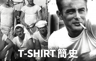 T-shirt 簡史 (從內衣到外衣)