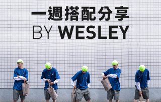 一週搭配分享 – plain-me 視覺設計 Wesley