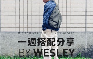 一週搭配分享 – plain-me 視覺設計 Wesley