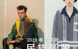 2019 春夏民族風服飾趨勢 – 認識民族圖騰 Bandana、Palestinian Keffiyeh