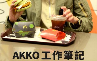 AKKO 工作筆記 201905