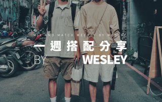 關於 搭配衣服 這檔事…. – plain-me 視覺設計 Wesley