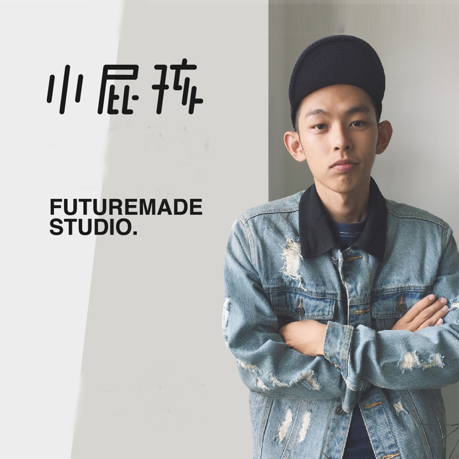 Futuremade,小屁孩,XiaoPiHai,球鞋開箱,youtuber,球鞋,FUTUREMADE STUDIO