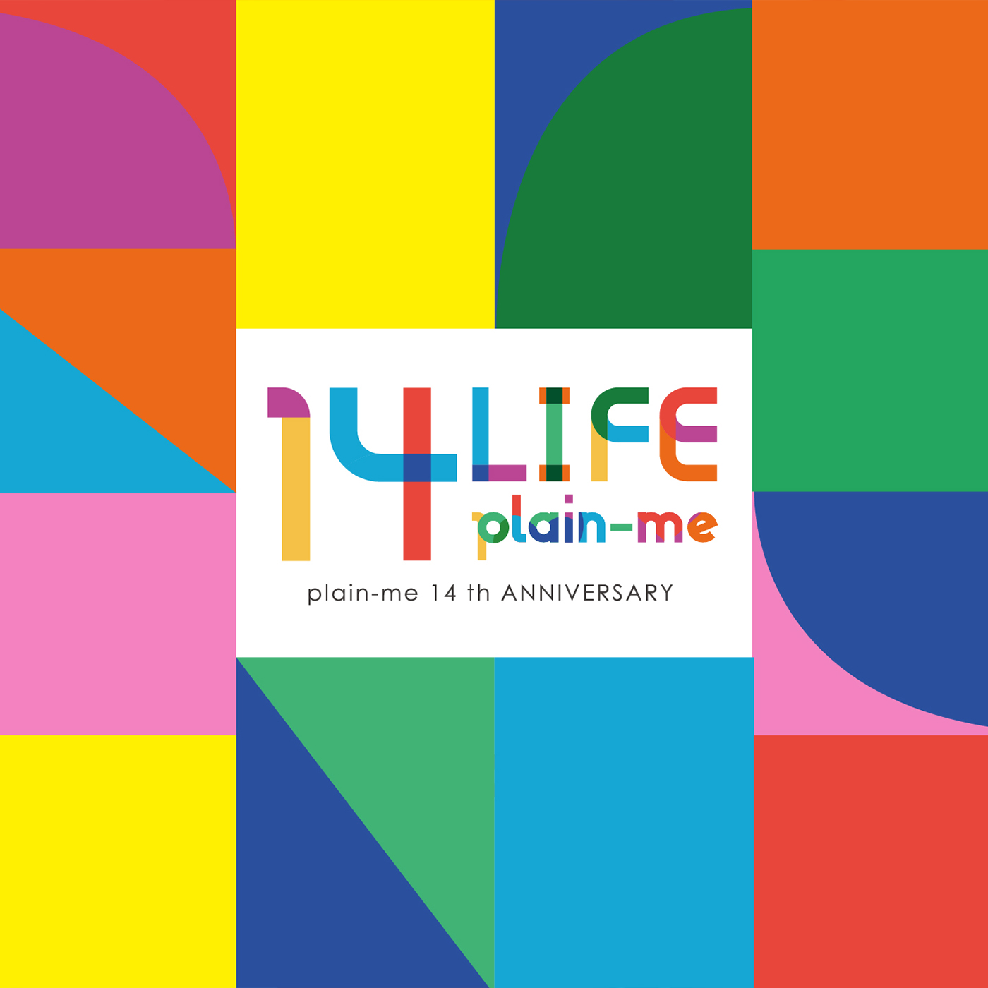 2019,plain-me,14周年慶,我們的生活,lgbtq,gbt,同志,彩虹,Gilbert Baker