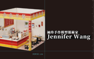 營養早餐店 by JNP 袖珍手作模型藝術家 – Jennifer Wan 介紹