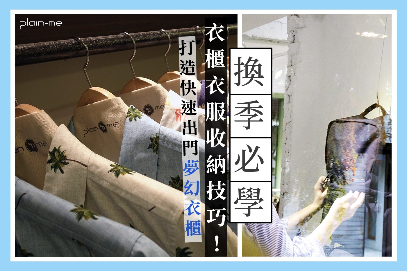 20200417_Closet Organizer-blog000-01 衣櫃,衣櫃收納,收納,收納法,收納衣服,整理衣服,衣服收納,衣物收納