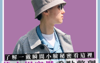 漁夫帽穿搭重點整理 – 了解一戴瞬間小臉秘密看這裡