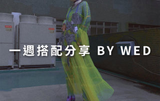 一週搭配 分享 – plain-me 視覺總監 拜三老師 – 04.29