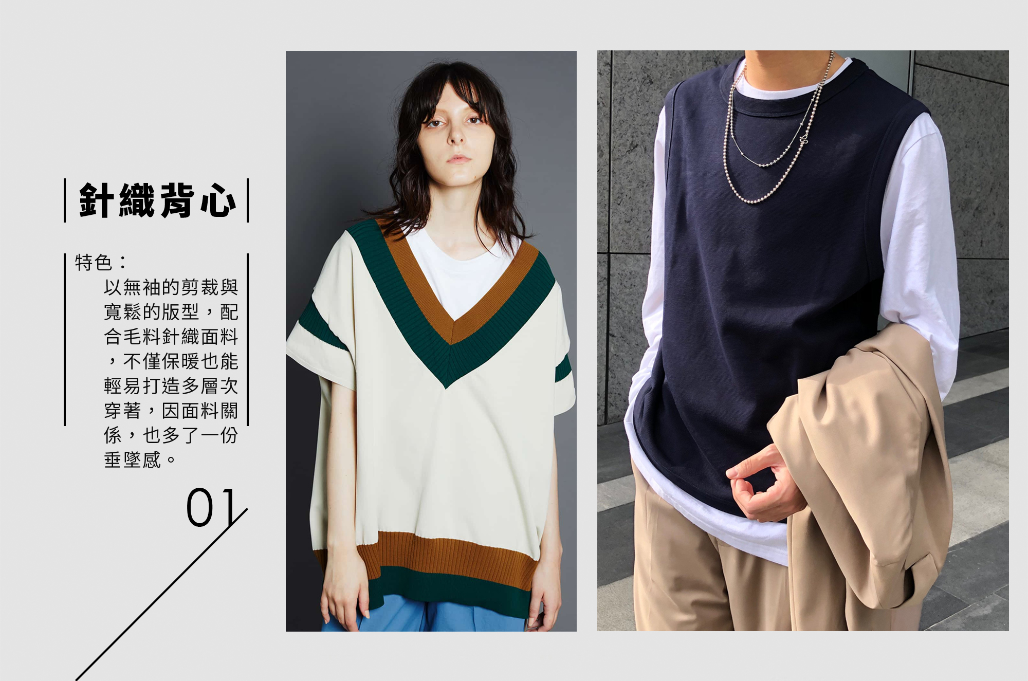 20200528-VEST-blog-04 背心,針織背心,背心穿搭,背心外套,背心男,釣魚背心,釣魚背心 穿搭,戰術背心,戰術背心 穿搭,工裝 背心,工裝 背心 穿搭,針織背心,針織背心 穿搭,釣魚背心,釣魚背心 穿搭,背心穿搭 男,背心穿搭 女
