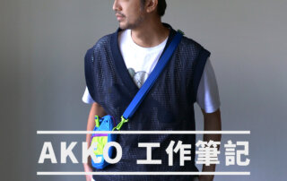 AKKO 工作筆記 202007