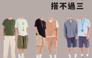 PM 搭配教室 – 減法原則 搭不過 3