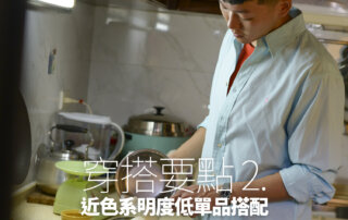 亮色系穿搭,亮色系,亮色系衣服,橘色穿搭,橘色配色,黃色配色,黃色穿搭