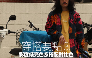 亮色系穿搭,亮色系,亮色系衣服,橘色穿搭,橘色配色,黃色配色,黃色穿搭