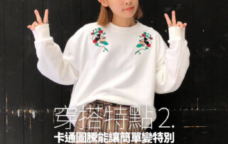 卡通t,卡通t shirt,卡通t恤穿搭,t恤,t恤穿搭,圖t,圖t 穿搭,t恤,t-shirt 穿搭
