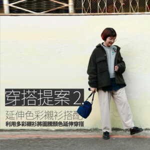 20201120_graphic tee-blog000-09 卡通t,卡通t shirt,卡通t恤穿搭,t恤,t恤穿搭,圖t,圖t 穿搭,t恤,t-shirt 穿搭