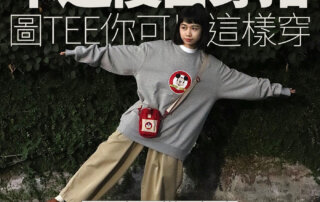 週週搭配小教室：「立馬減齡」卡通復古穿搭 – 卡通圖TEE 這樣穿