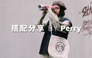 plain-me 人氣搭配顧問 一週搭配 分享 – Perry – 11.22