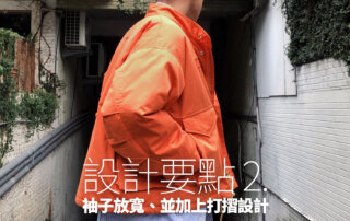 鋪棉外套,鋪棉外套男,鋪棉外套穿搭,男外套,男外套 穿搭,女外套,女外套 穿搭,羽絨外套,羽絨外套穿搭