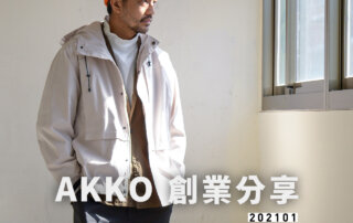 Akko 創業分享 01 — 找工作先進大公司還是小公司？ 