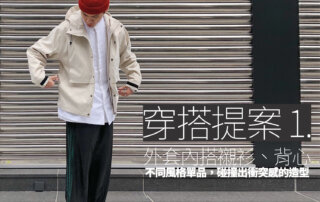 機能外套穿搭,防曬外套,防曬外套推薦,衝鋒衣,衝鋒衣推薦,機能外套,機能外套推薦,防風外套,防水外套,外套