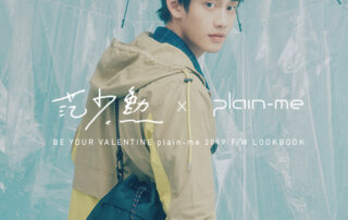 LOOKBOOK｜范少勳 X plain-me 聯名企劃