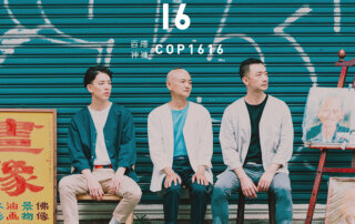 LOOKBOOK｜COP1616 老中青三代