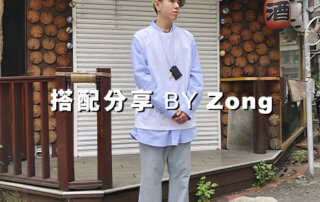 plain-me 人氣搭配顧問 一週搭配 分享 – 宗 – 04.05