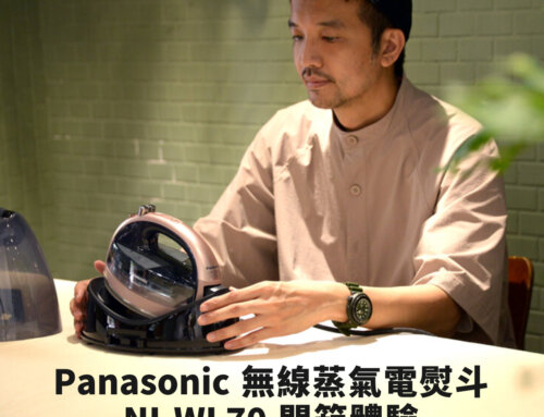 搭配必備的好夥伴：Panasonic無線蒸氣電熨斗 NI-WL70 開箱體驗