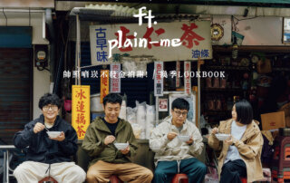 LOOKBOOK｜帥照暗崁不發金拍謝 ft 拍謝少年