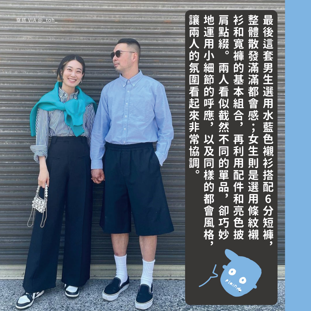 情侶穿搭 都會風格 情侶穿搭 都會風格
