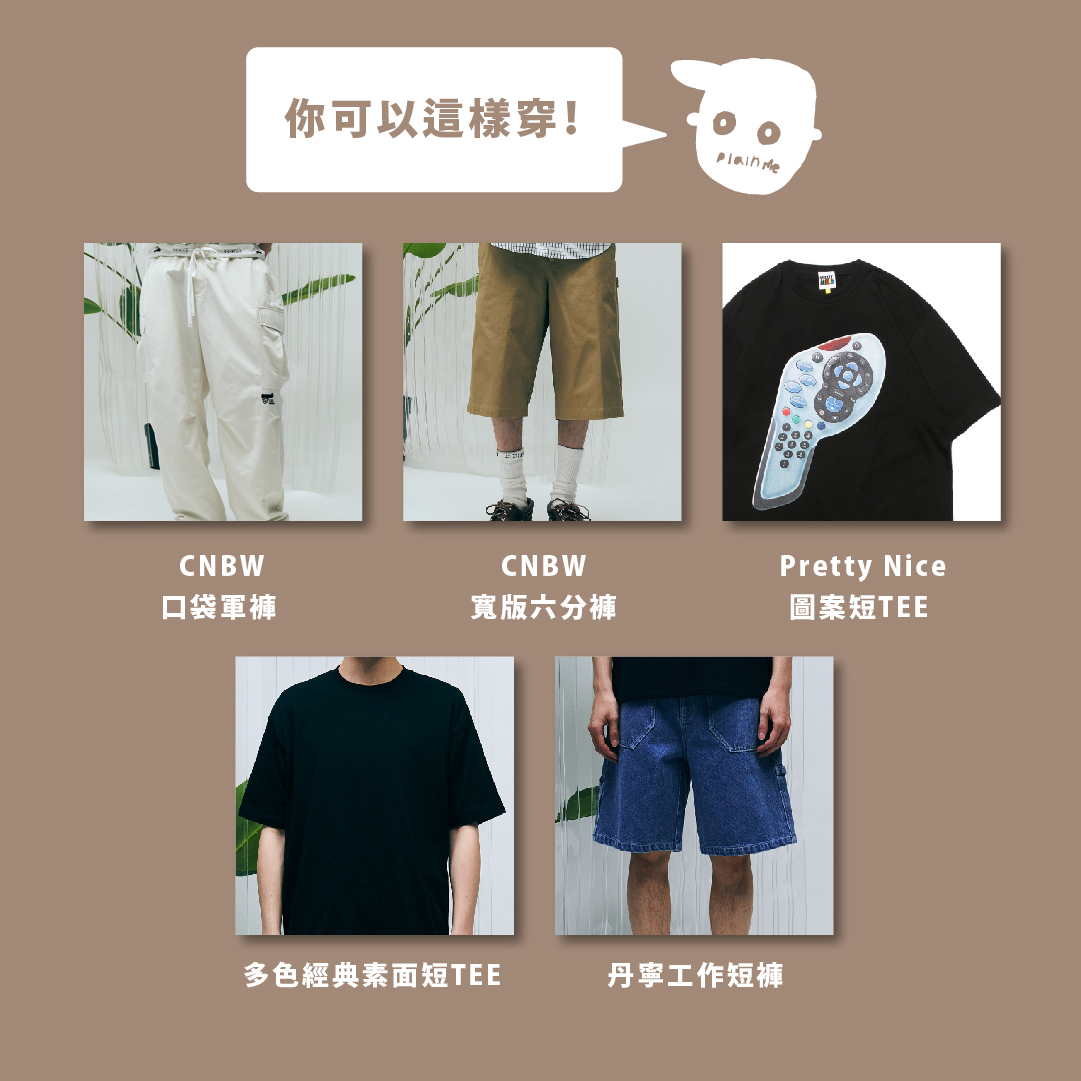 220728小P專題_6 街頭風穿搭