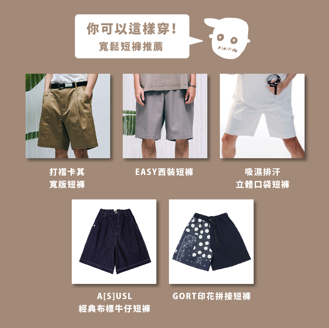 寬鬆短褲推薦