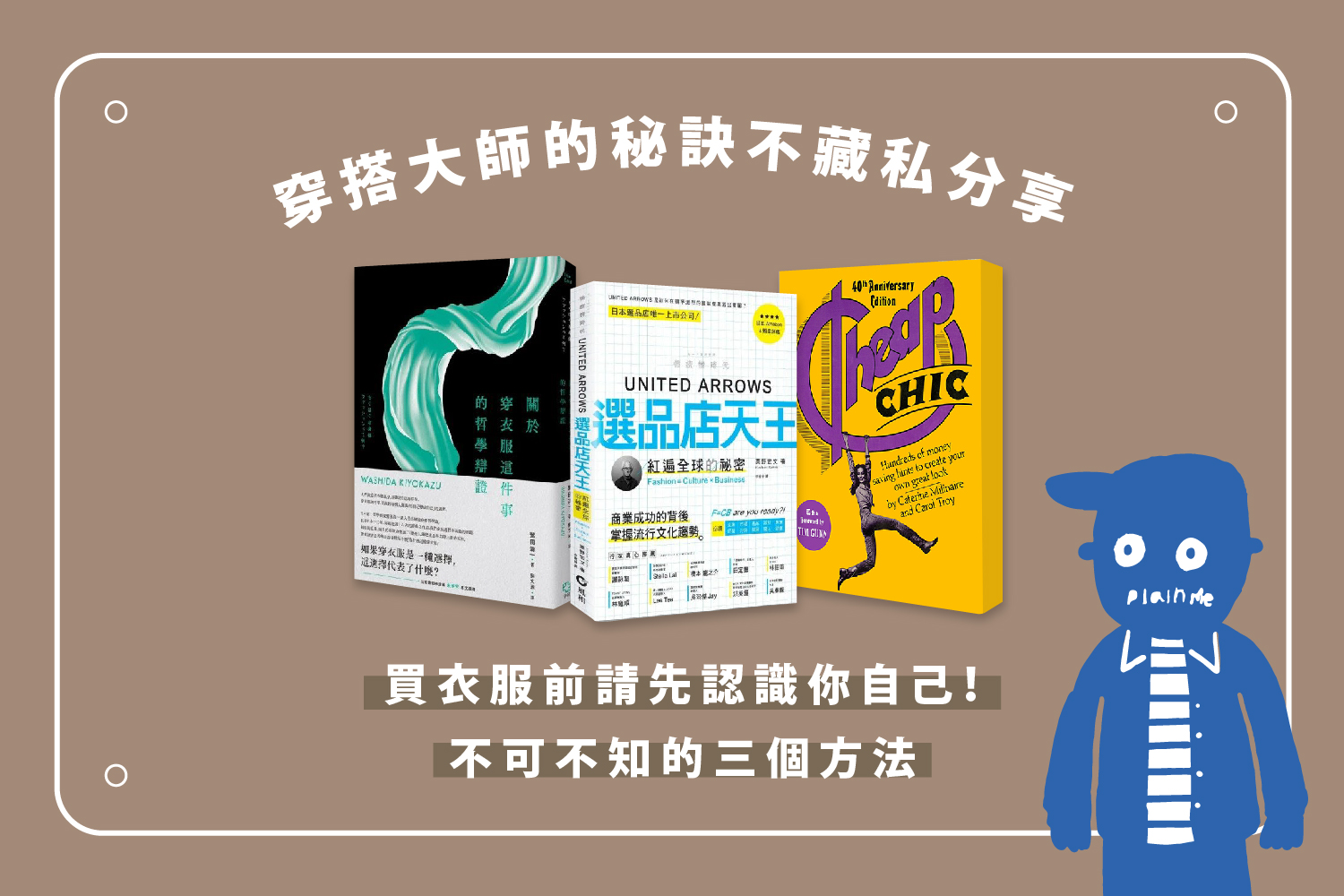 穿搭大師