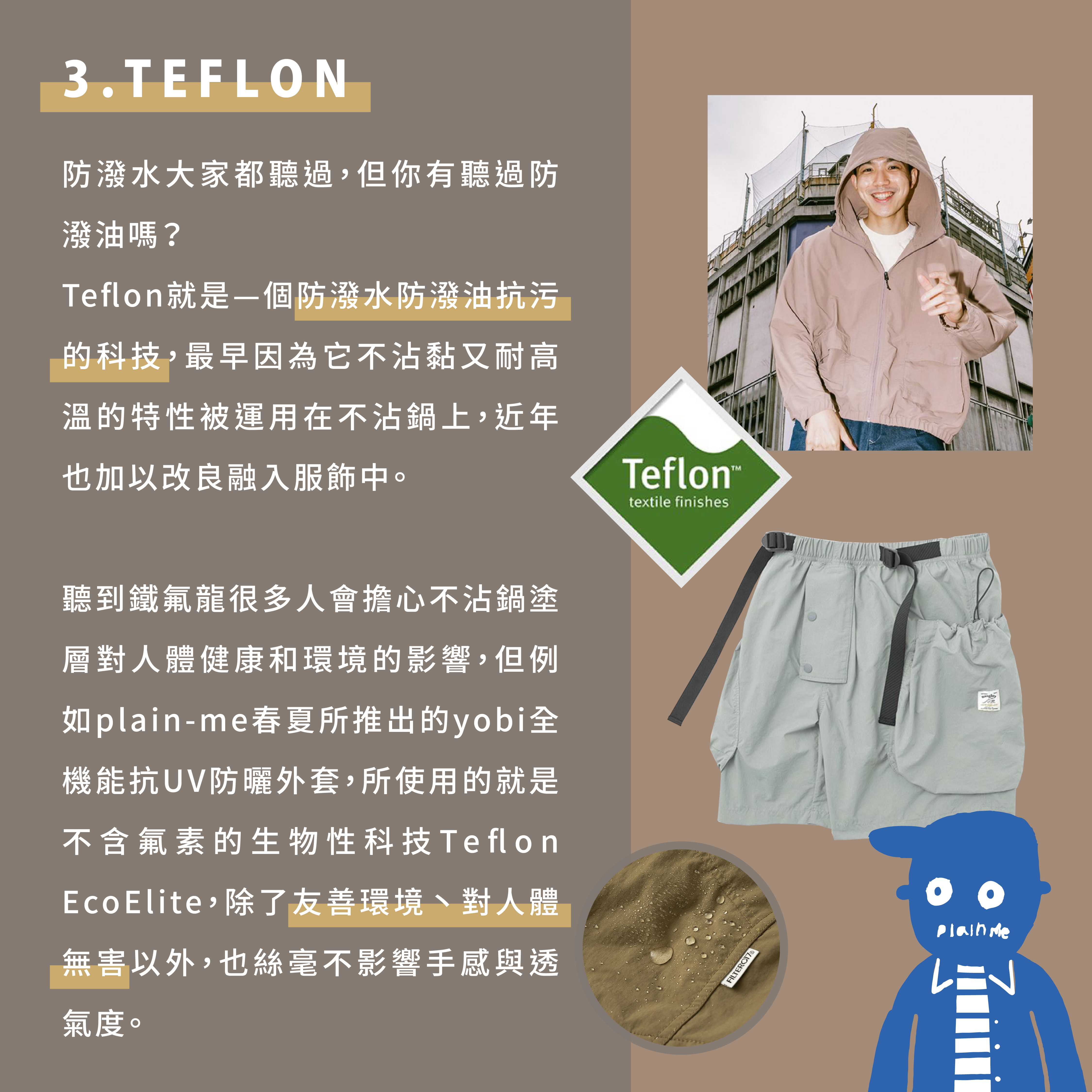 吊牌大解密-TEFLON TEFLON防潑水