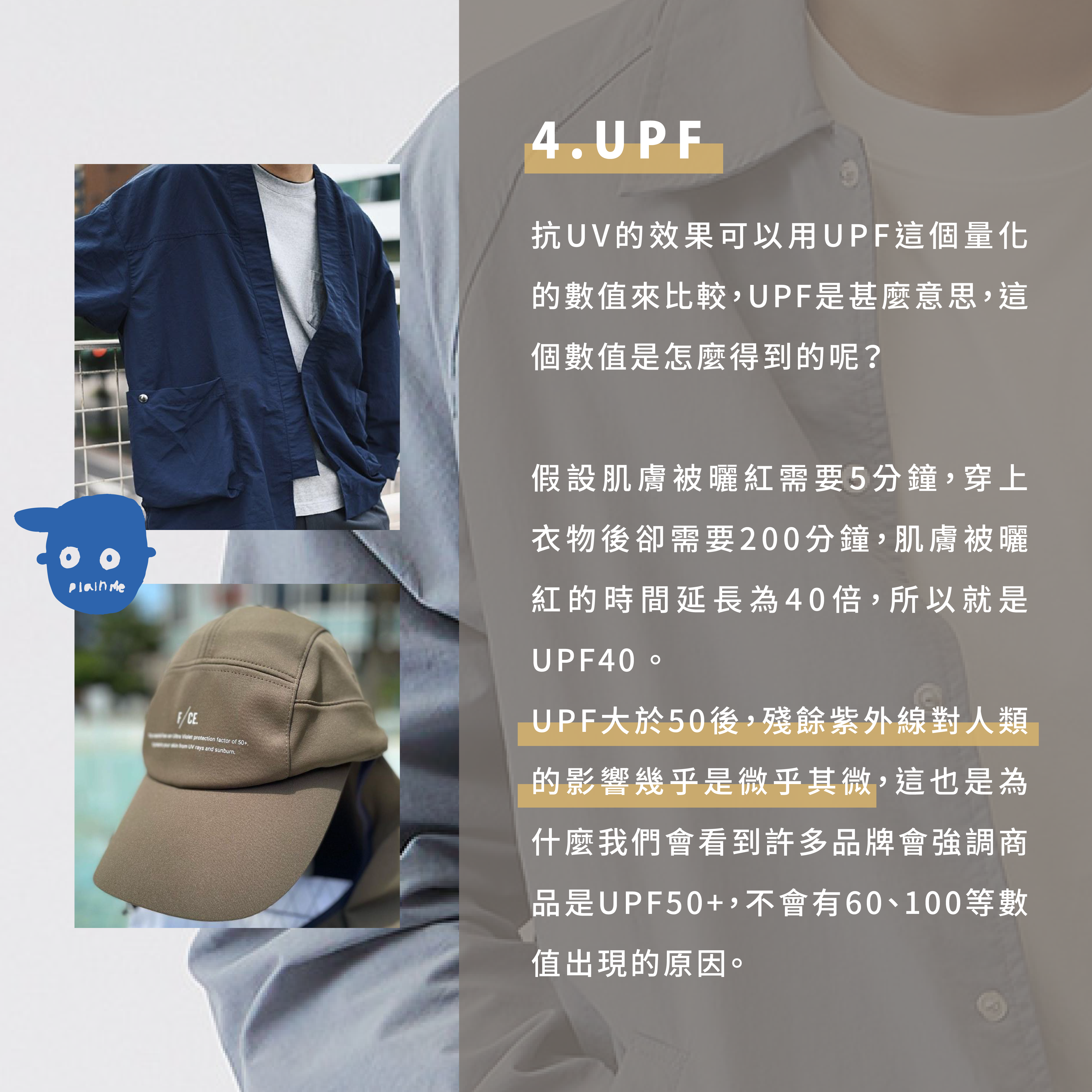 吊牌大解密-UPF UPF 抗UV