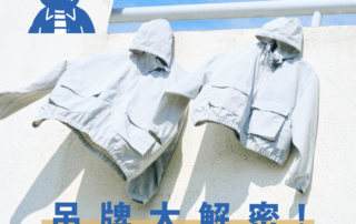 小P觀察日記｜吊牌大解密！