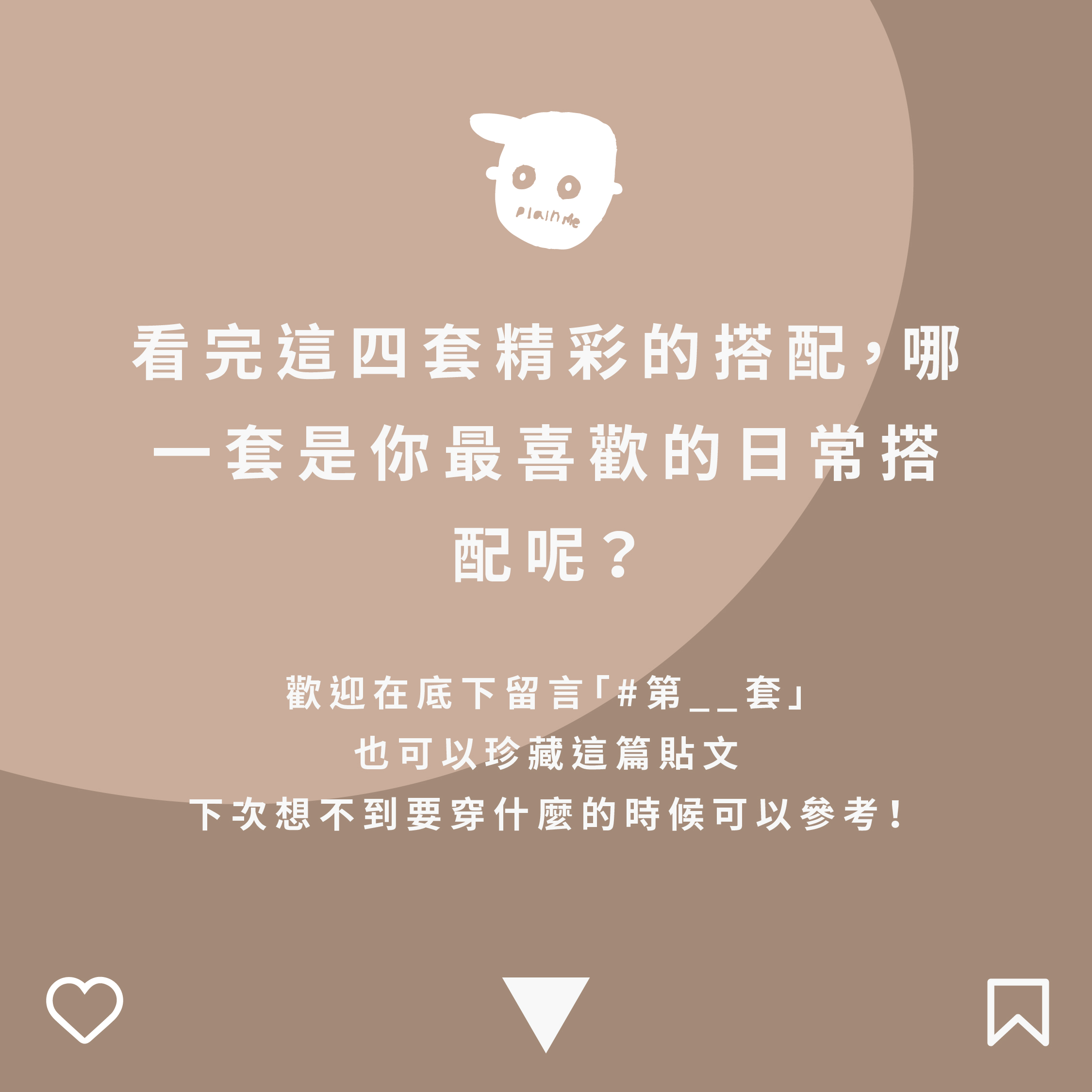 日本時尚穿搭