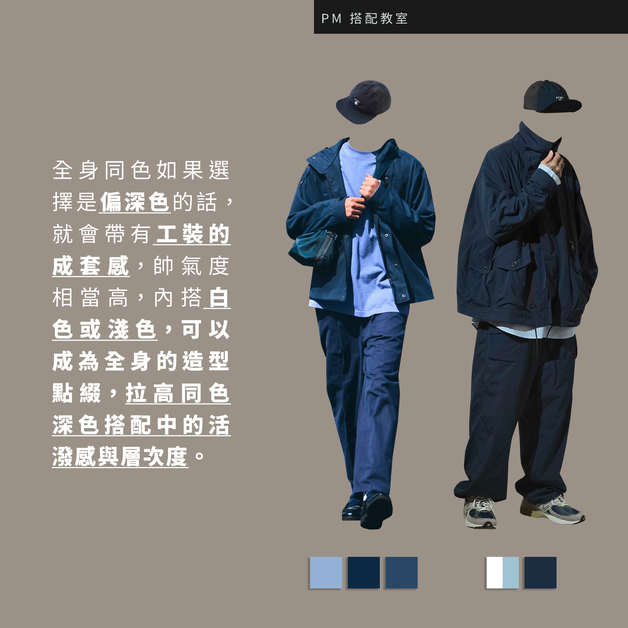 穿搭、穿搭技巧、搭配技巧、顏色搭配、顏色穿搭、色系搭配、換季 同色系、同色穿搭、同色夾心、同色夾心穿法、白色內搭、和諧穿搭