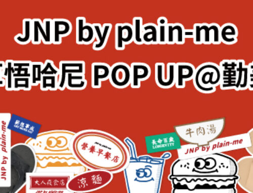 JNP by plain-me 草悟哈尼 POP UP @勤美