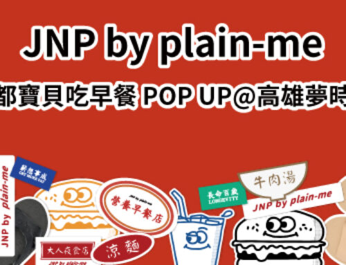 「港都寶貝愛早餐」JNP by plain-me 快閃店 @高雄夢時代