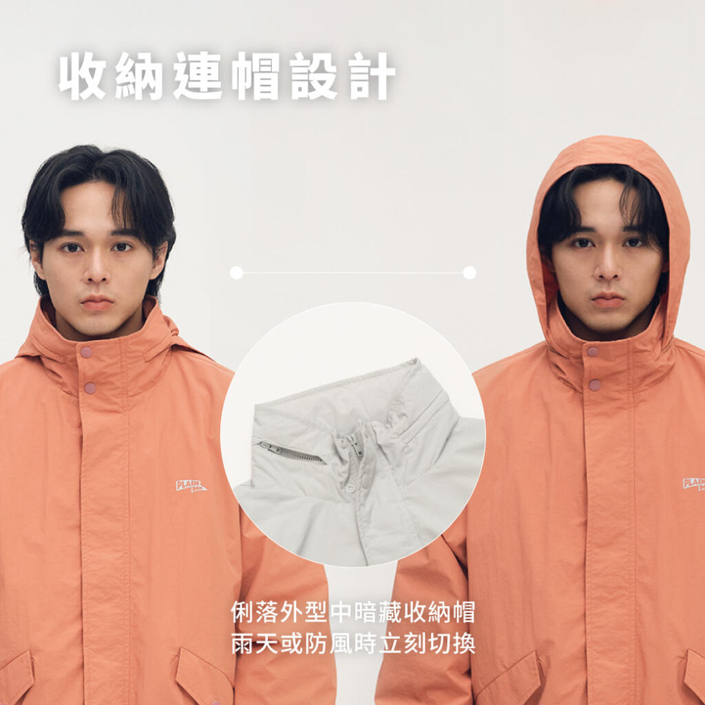 收納式連帽設計,風格功能一秒切換